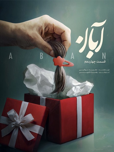 Aban E14