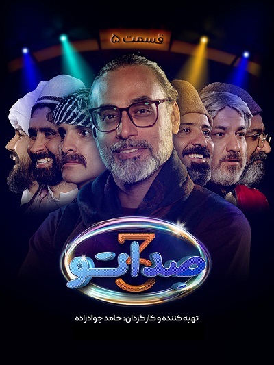 Sedato S3 E05