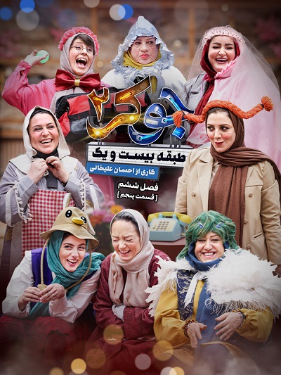Jokere2 Final Banovan E05