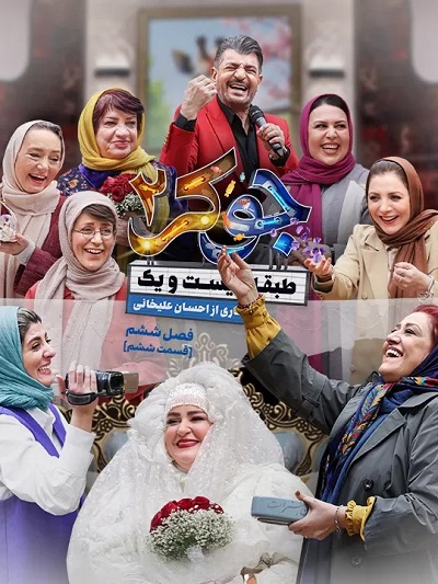Jokere2 Final Banovan Ep 06 – Akhar