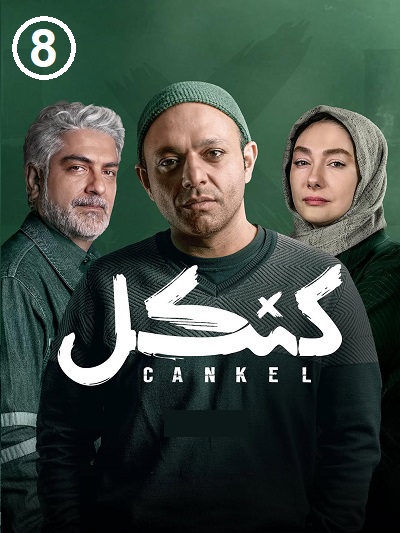 Kankel Ep 08