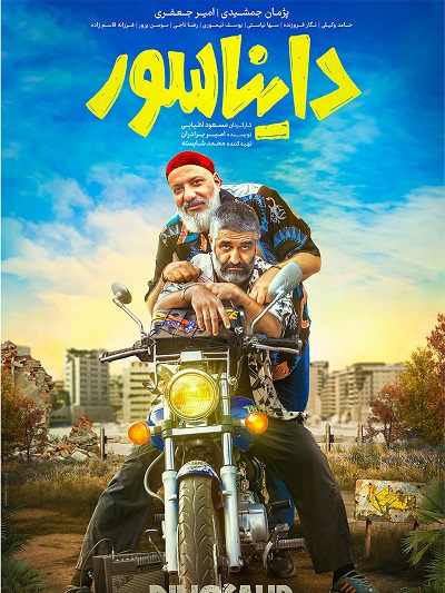 Dainasor Movie