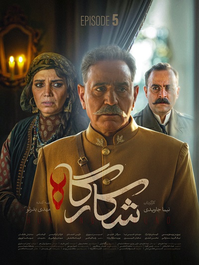 Shekargah E05