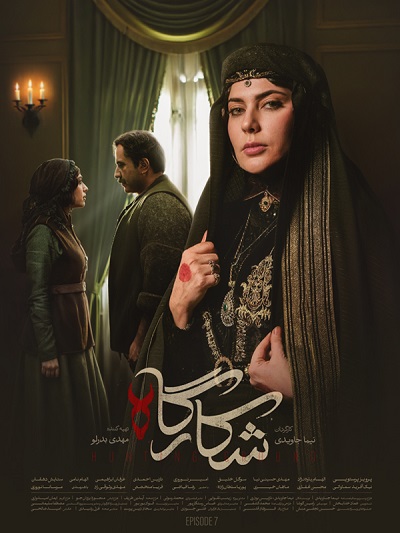 Shekargah E07