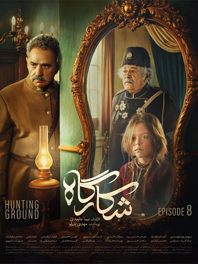 Shekargah Ep 08