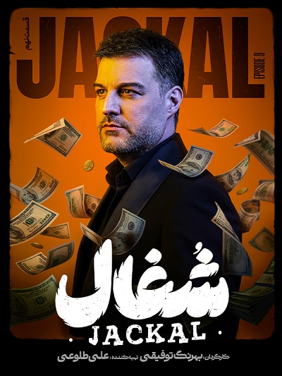 Shoghal E09