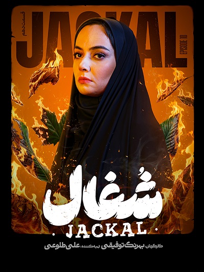 Shoghal Ep 10
