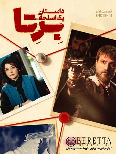 Bereta Dastane Yek Aslahe E01