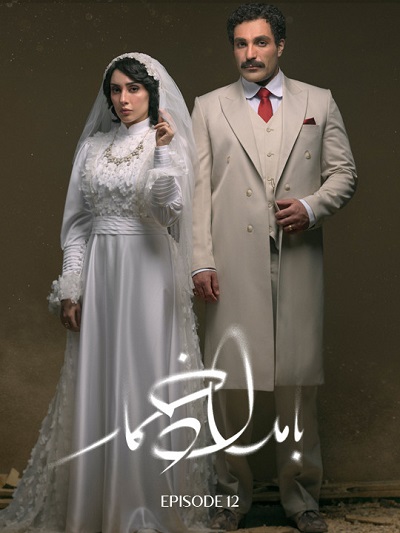 Bamdade Khomar Ep 12