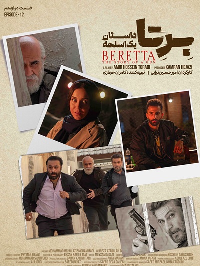 Bereta Dastane Yek Aslahe Ep 12