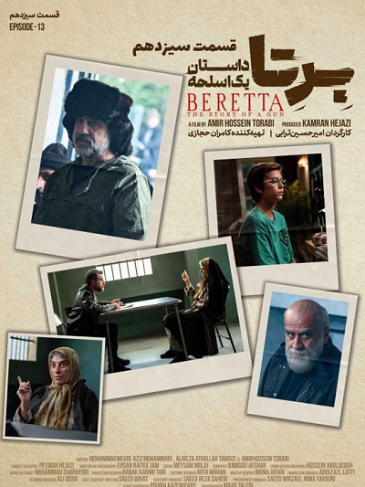 Bereta Dastane Yek Aslahe E13